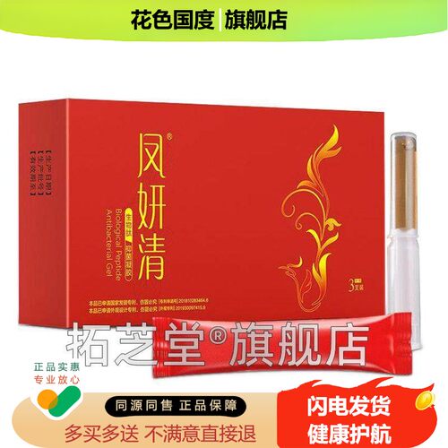 丁教授妇科抑菌凝胶凤妍清生物肽抑菌凝胶私护【天猫正品】