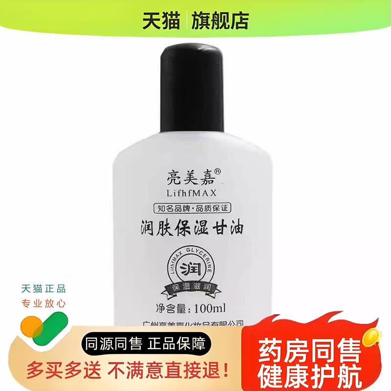 亮美嘉润肤甘油护肤护手霜润肤露擦抹手脸