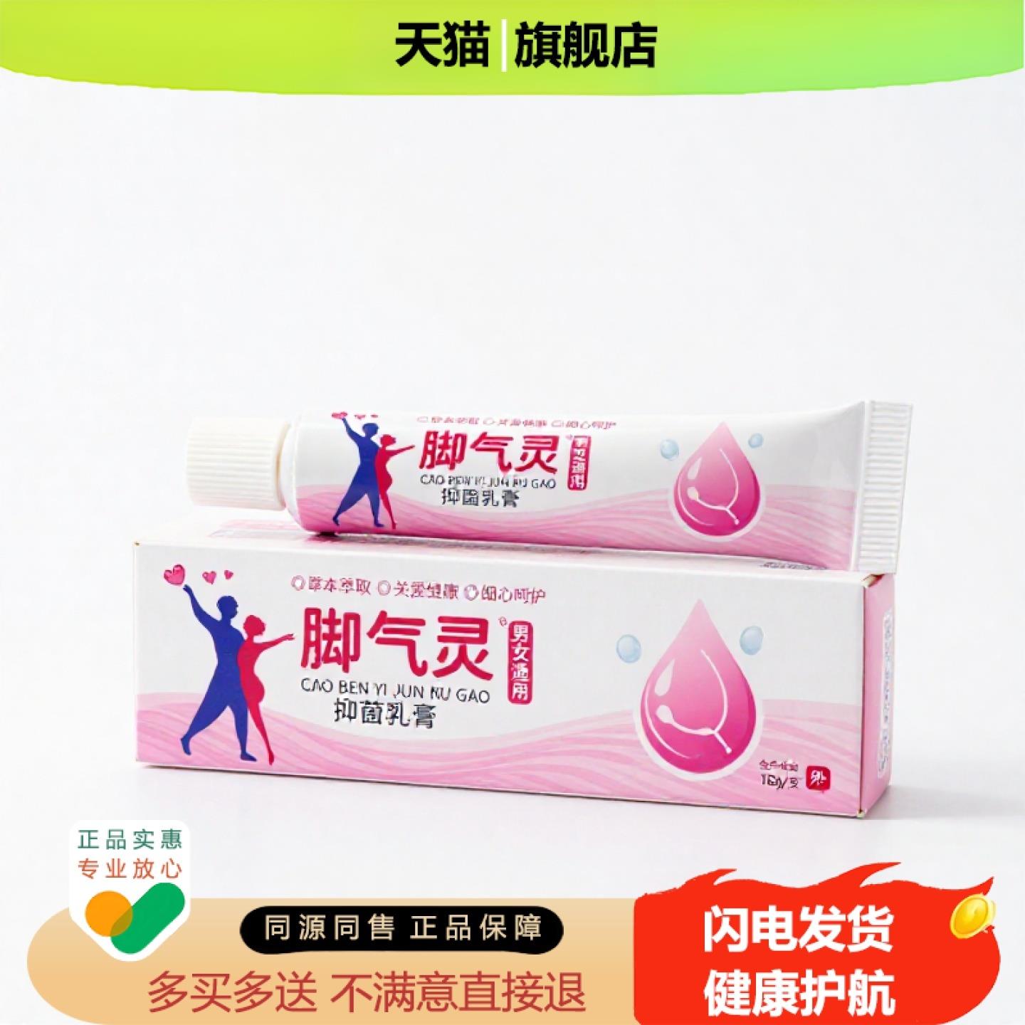 买1赠1脚气灵官方正品止痒止痛独家传承进口配方