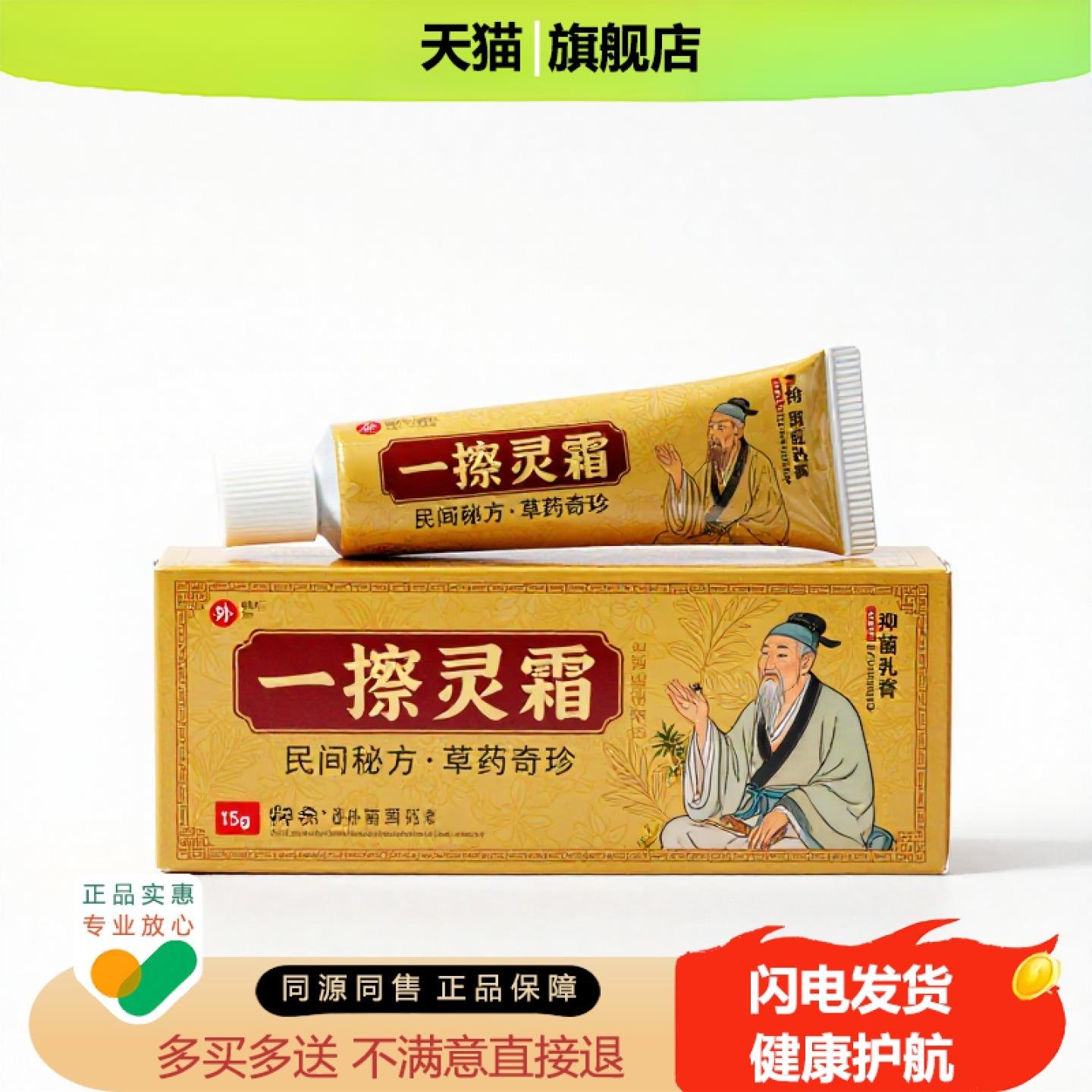 买1赠1一擦灵霜官方正品止痒止痛独家传承进口配方毛囊炎排毒