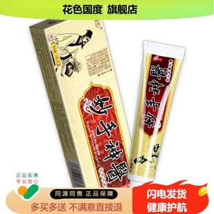 【买1送1】广至德妙手神医草本乳膏皮肤外用妙手神医抑菌软膏正品
