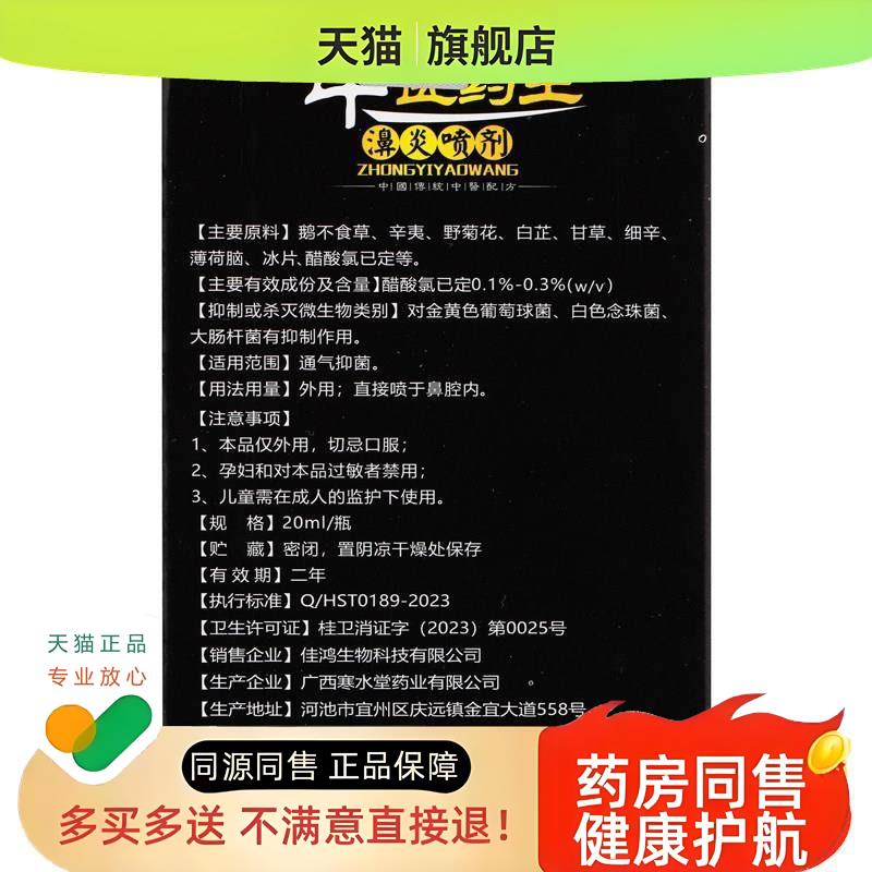 【买1送1】序鸿中医药王濞炎喷剂20ml过敏性鼻塞鼻痒通鼻喷剂