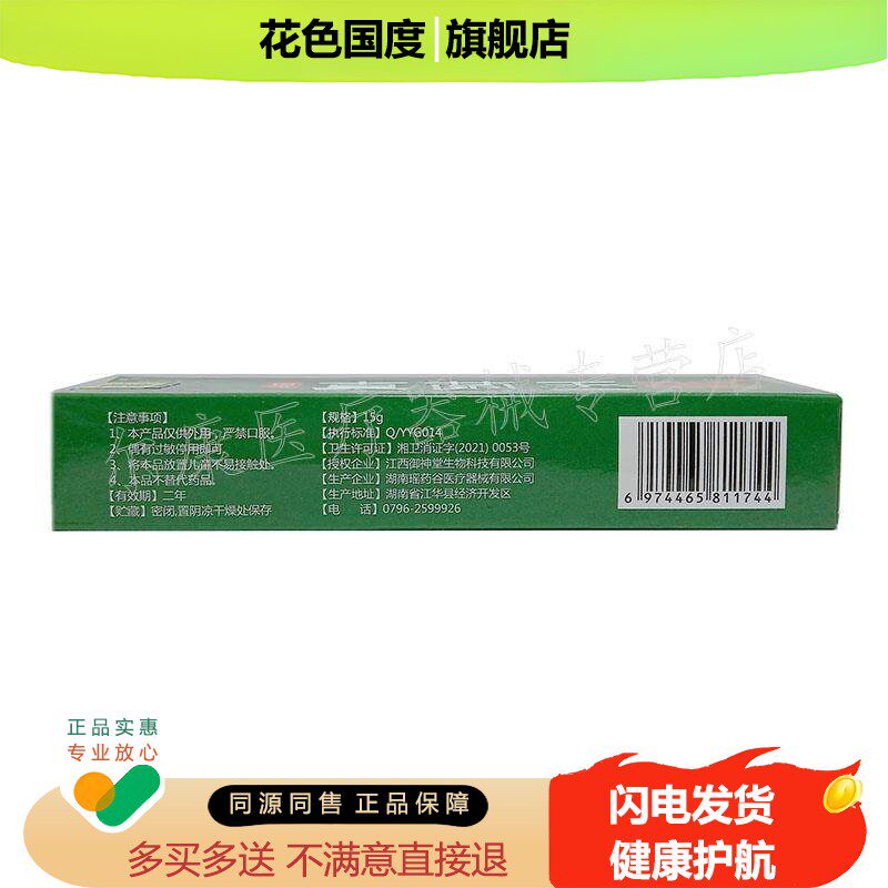 【2支98元】正品 铍御天下百毒真菌王草本乳膏15g/支