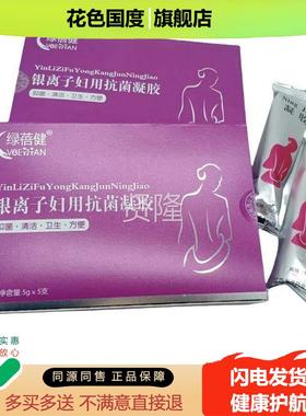 绿蓓健/凝银离5子妇用抗菌UKR胶g盒