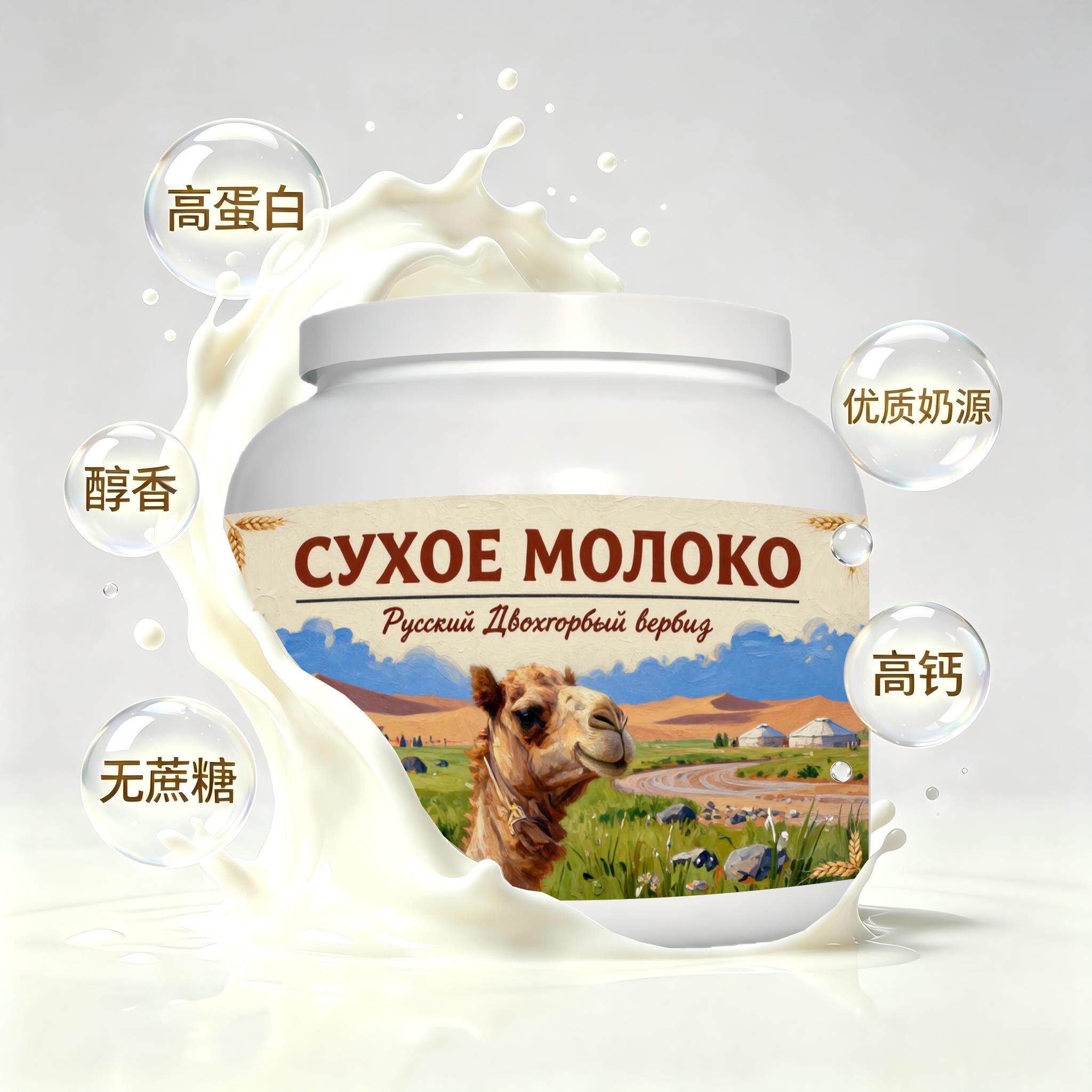 俄罗斯原装进口甄选奶源初乳配方驼奶粉睡前小食送亲戚送领导