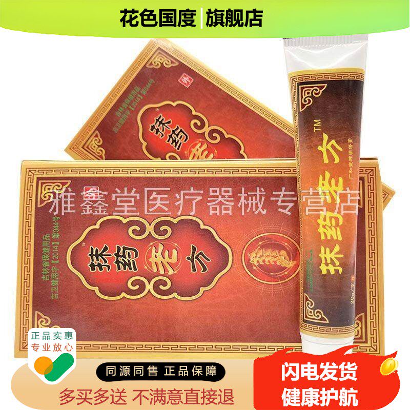 【买5送1/2支64元】正品婉居抹药老方20g/支