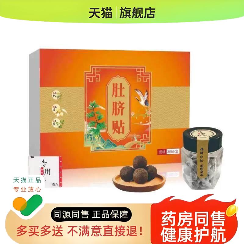 艾绒擎艾肚脐贴大肚腩懒人肚子贴花椒桂圆古法排毒去寒湿调理脾胃