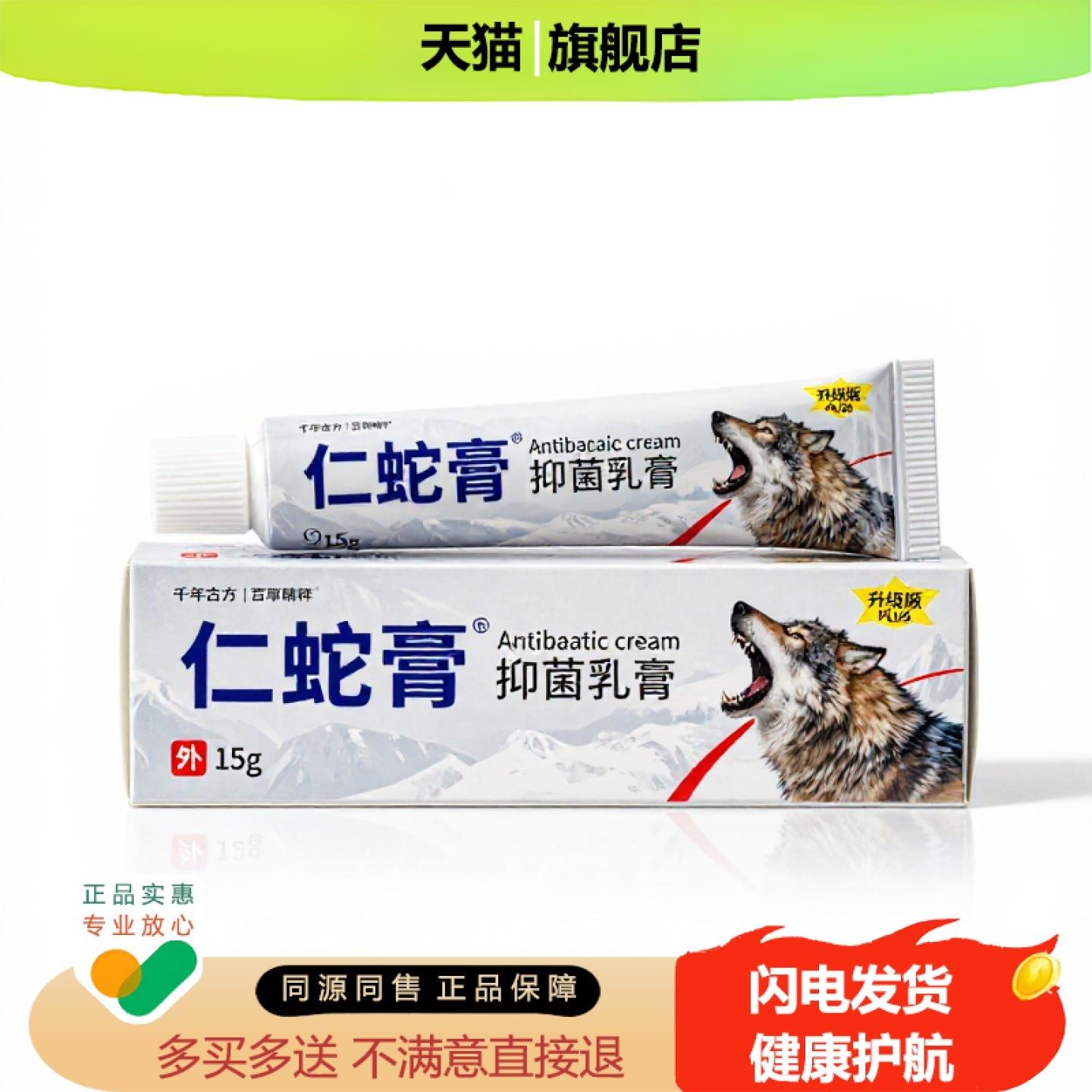 买1赠1仁蛇膏官方正品止痒独家传承进口配方筋膜阴道灰甲