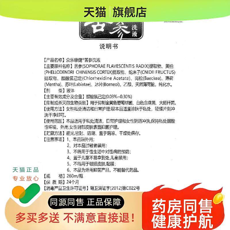 苦参洗液男士女性私处护理液妇用洗剂私处清洁清洁洗护舒爽抑