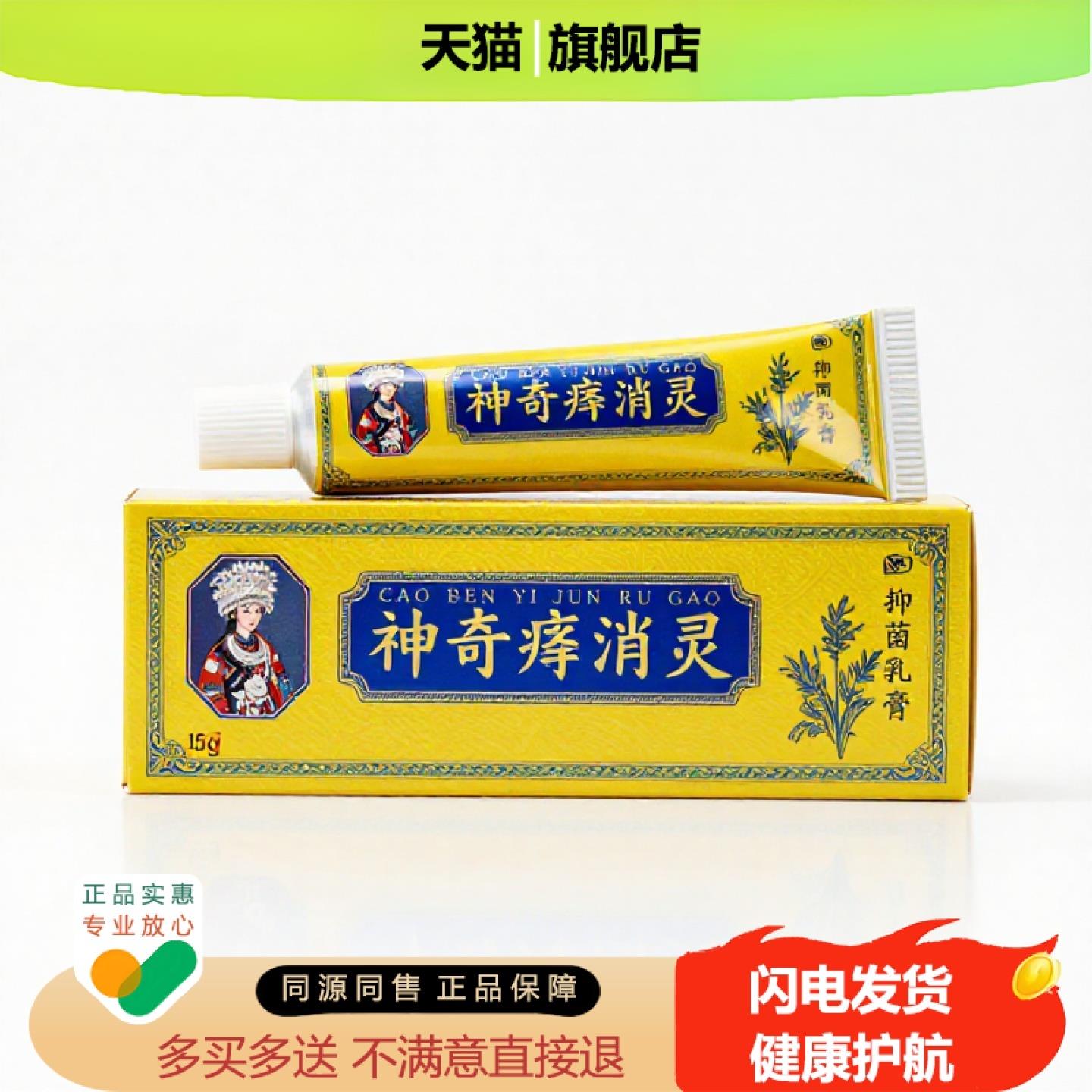买1赠1神奇痔消灵官方正品独家传承进口配方