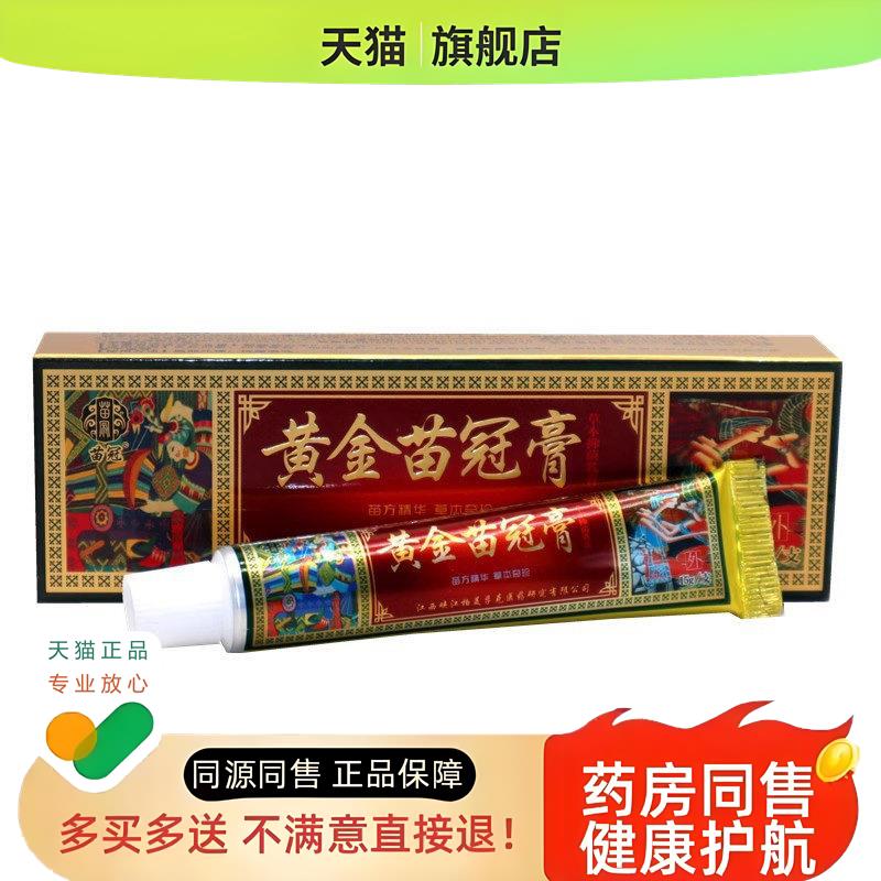 5支仅28元】黄金膏苗药膏草本乳膏苗黄金黄金苗冠膏软膏