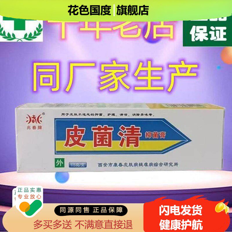 正宗买2送1兆春牌速清乳膏 升级版兆春牌皮菌清抑菌膏