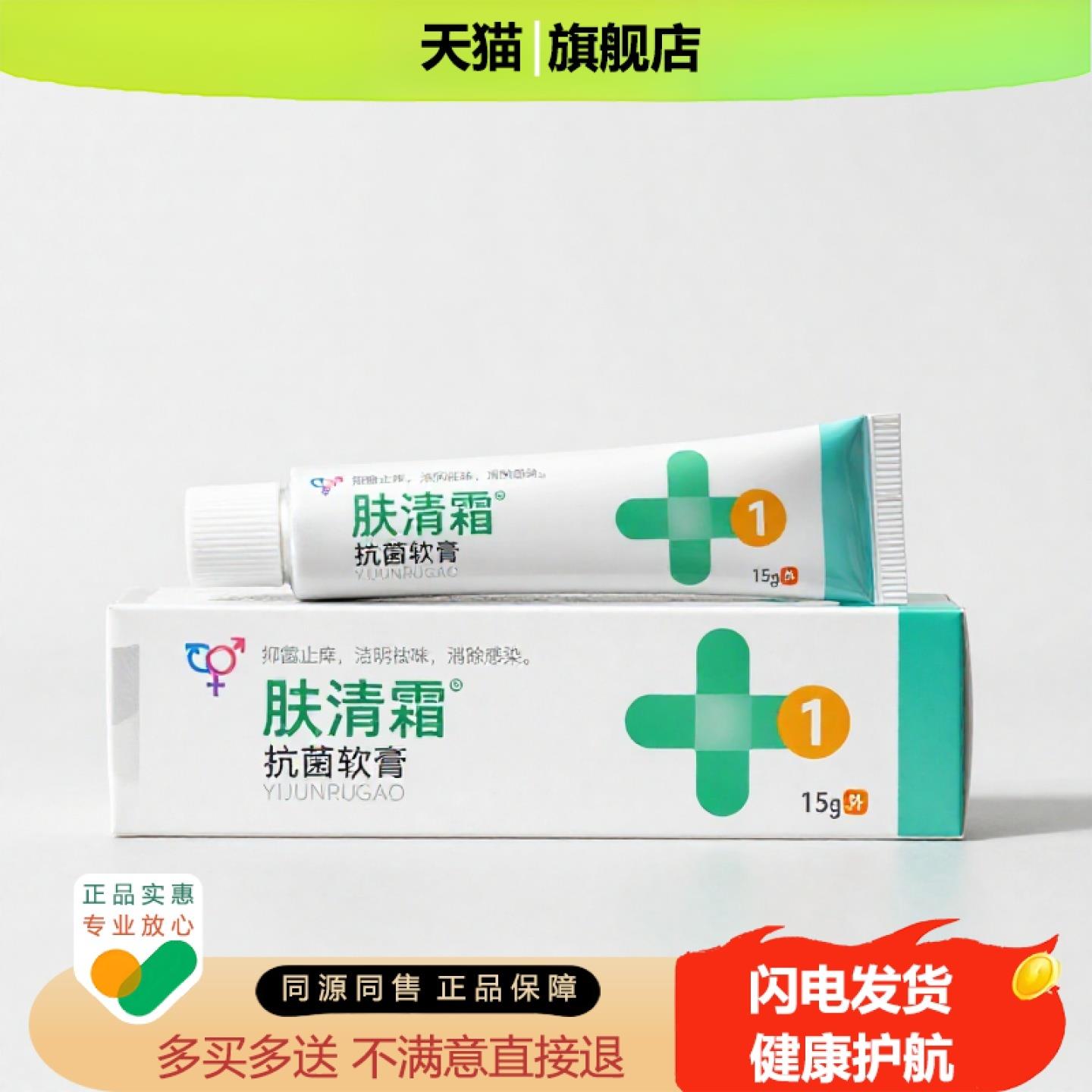 买1赠1肤清霜官方正品止痒止痛独家传承进口配方便血咽喉尿频