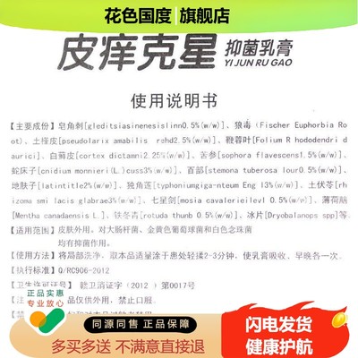 神芙皮痒克星抑菌乳膏【买3送1、5送2】皮痒克星草本抑菌软膏正品