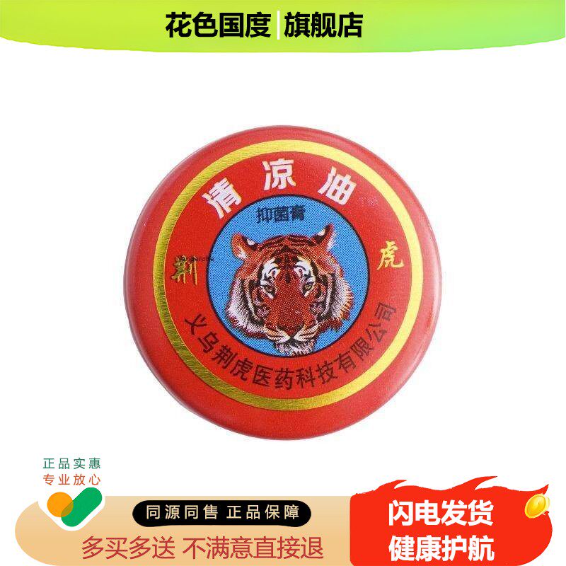 虎头清凉油晕车 龙万金油风油精提神醒脑