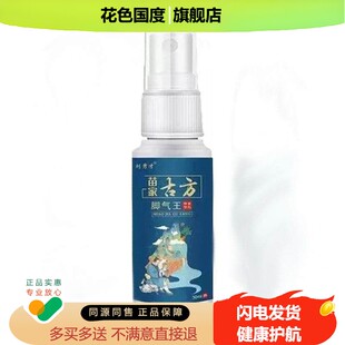 脚刘秀FVO才本苗家古方脚1气王乳膏喷剂脚臭痒烂脚丫草膏30ml＋5g