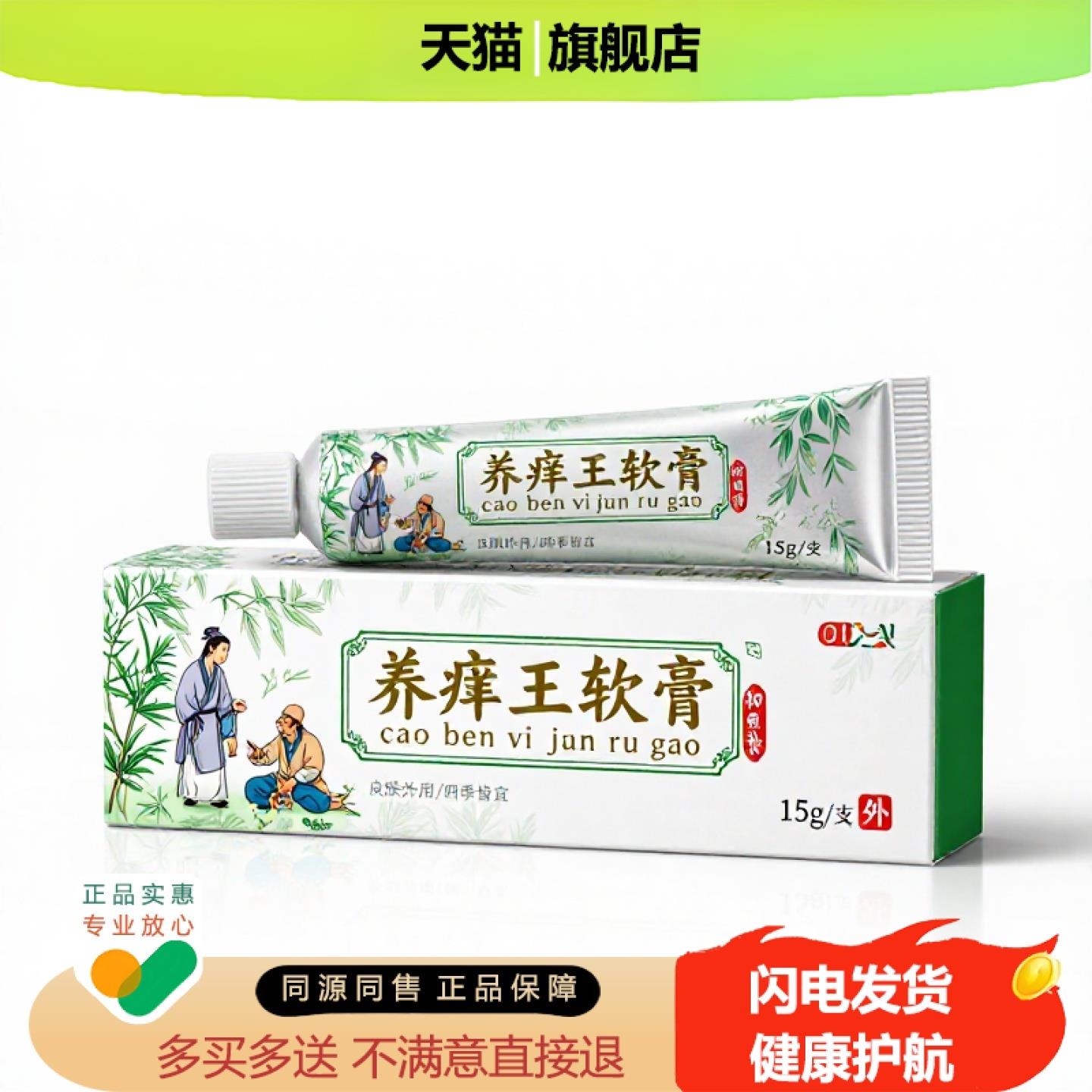 买1赠1养痒王软膏官方正品止痒独家传承进口配方富贵包祛痘