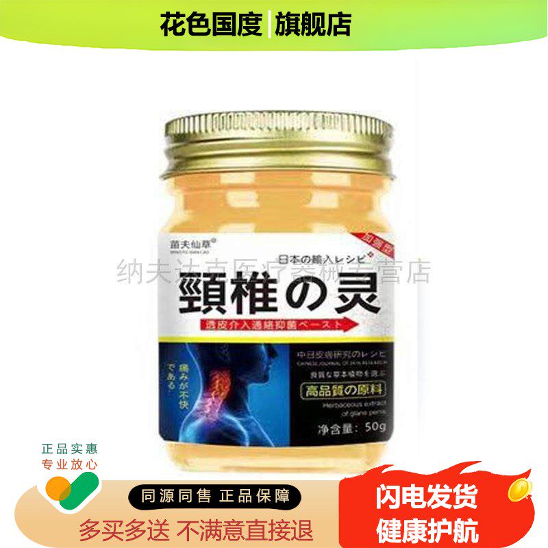 买2送1买3送2】正品苗夫仙草颈椎灵乳膏50g颈椎肩周脖子酸痛麻木