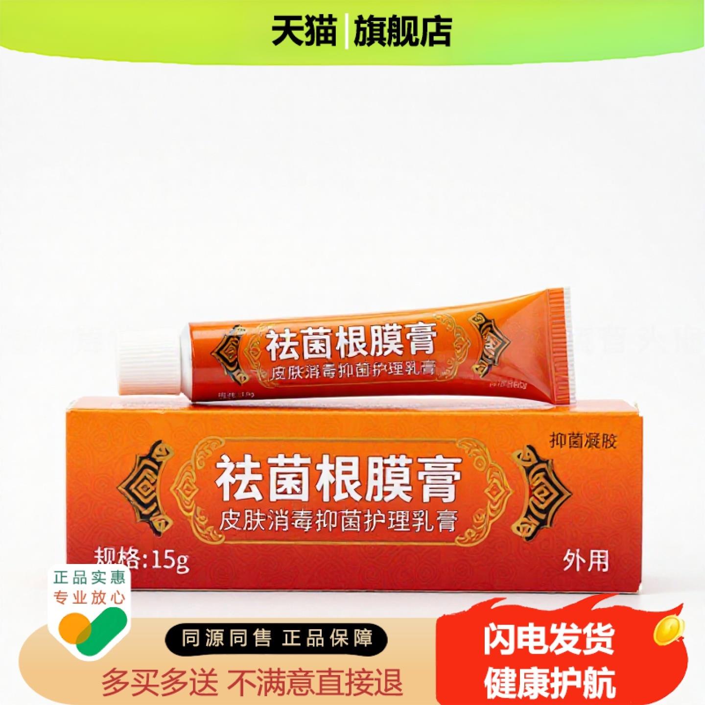 买1赠1祛菌根膜膏官方正品止痒止痛独家传承进口配方阴囊潮湿