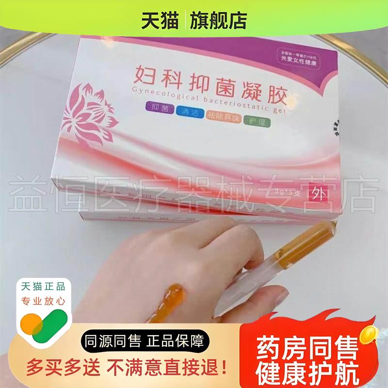【药房同售】芈医生妇科凝胶3g*5支去除妇私护凝胶