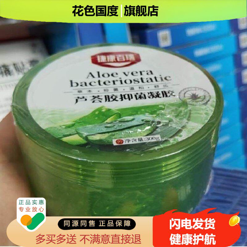芦荟止痒抑菌膏邦瑞特官方正品30g男女皮肤外用止痒膏凝胶旗舰店5