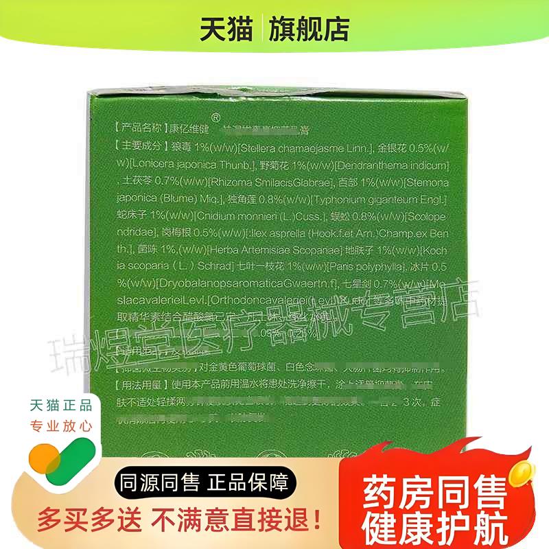 21,54】 康亿维健皮肤乳膏20g外用草本膏