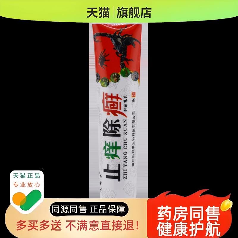 除癣15g支草本植物安全乳膏皮肤外用四季皆宜
