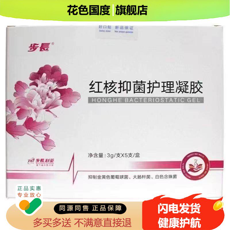 步长红核抑菌护理凝胶3g/支*5支