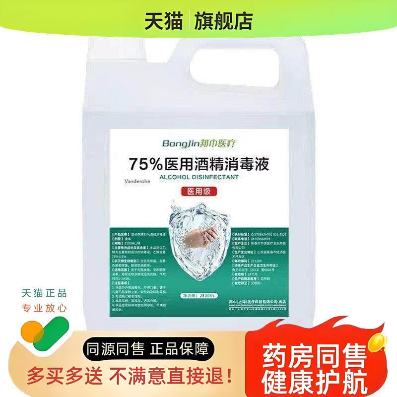 2500mL酒精消毒液大桶家用乙醇消毒剂免手洗消毒