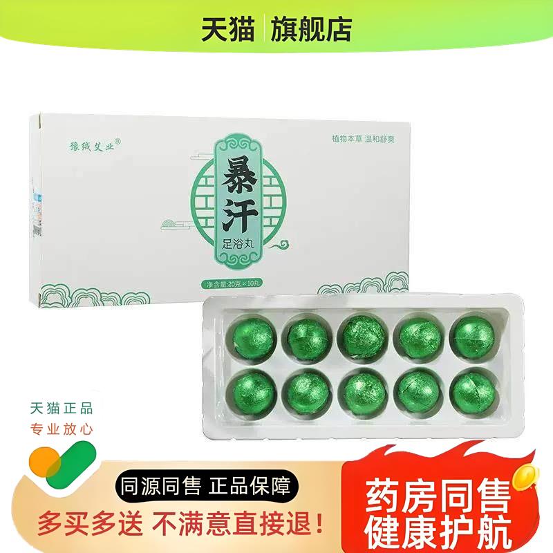 暴汗泡脚丸艾草足浴球足浴丸速溶足浴粉泡脚粉泡脚丸