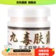 九毒肤皮肤AXS软膏正 翔九毒肤霸乳草本抑菌膏霸 买1送1 海源