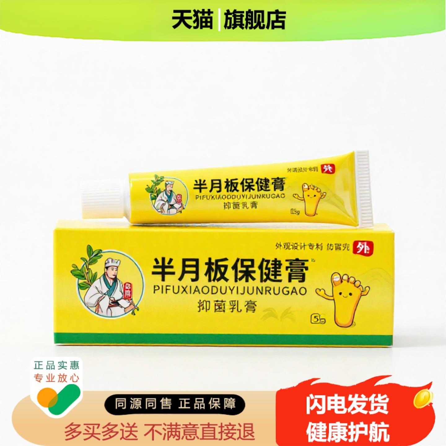 买1赠1半月板保健膏官方正品止痒止痛独家传承进口配方生肌止汗