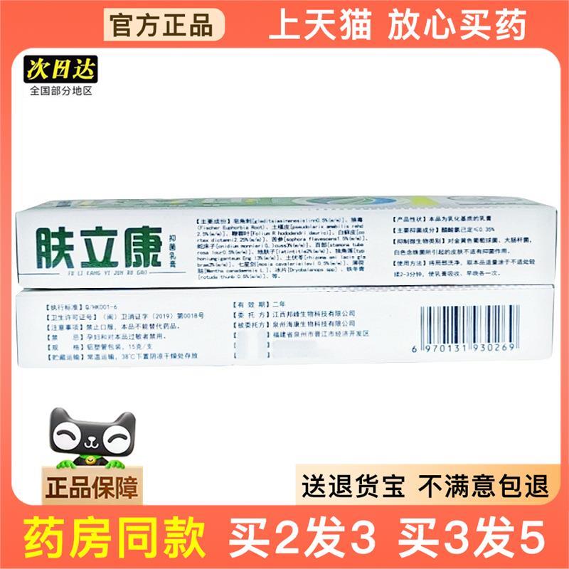 官方正品黄铍肤立康乳膏 肤立康草本乳膏皮肤外用软膏买2送1