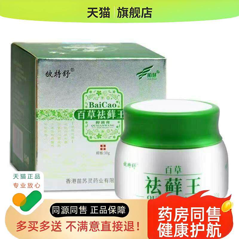 百草祛王头皮手脚大腿内侧脱皮顽固性皮肤外用膏