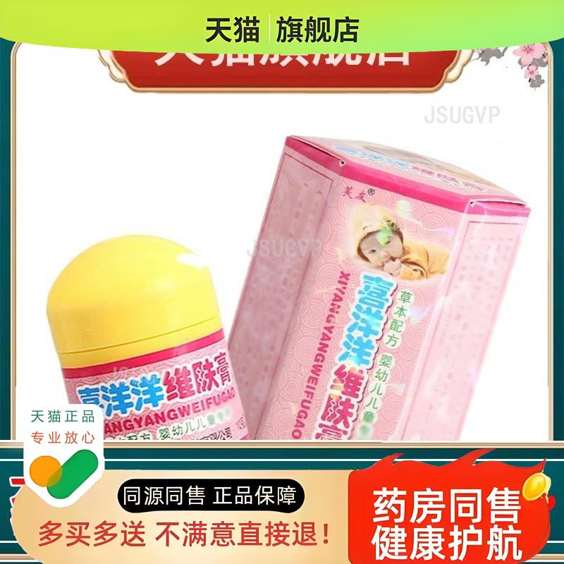 喜洋洋维肤膏乳膏软膏
