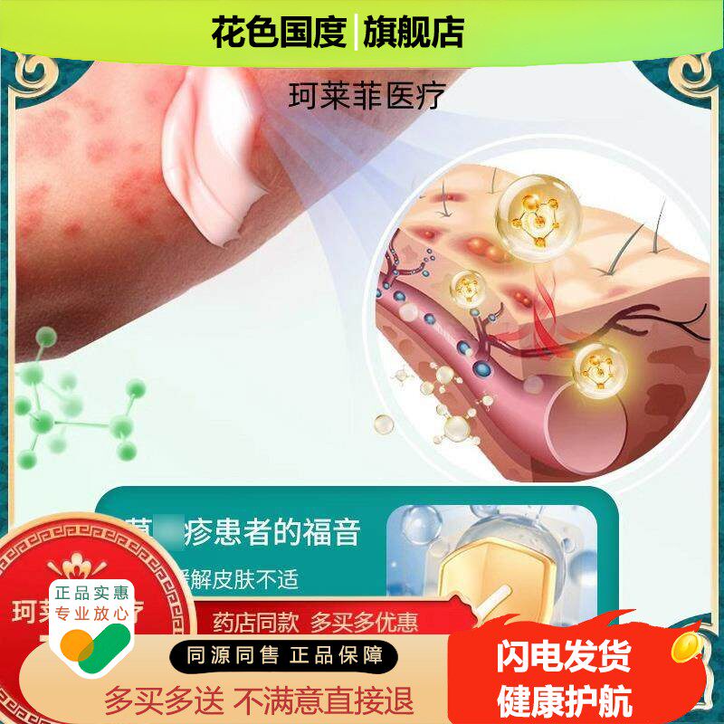 【买2送1】川井弘岩荨麻疹膏30g荨麻不适皮炎皮癣不适护理膏