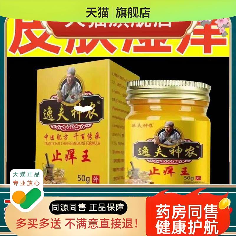 逸夫神农王乳膏50g 盒