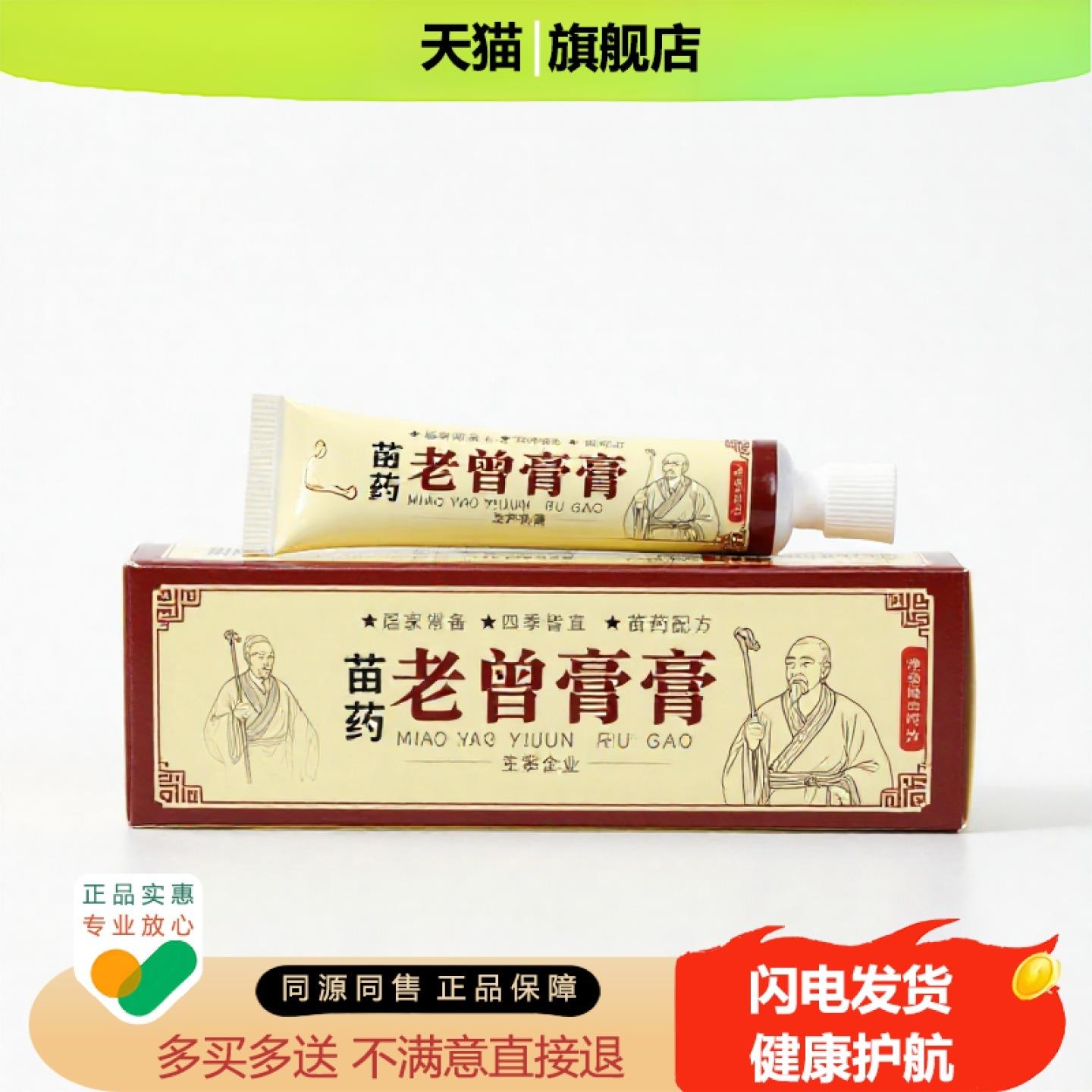 买1赠1老曾膏膏官方正品止痒独家传承进口配方抗菌便秘止汗