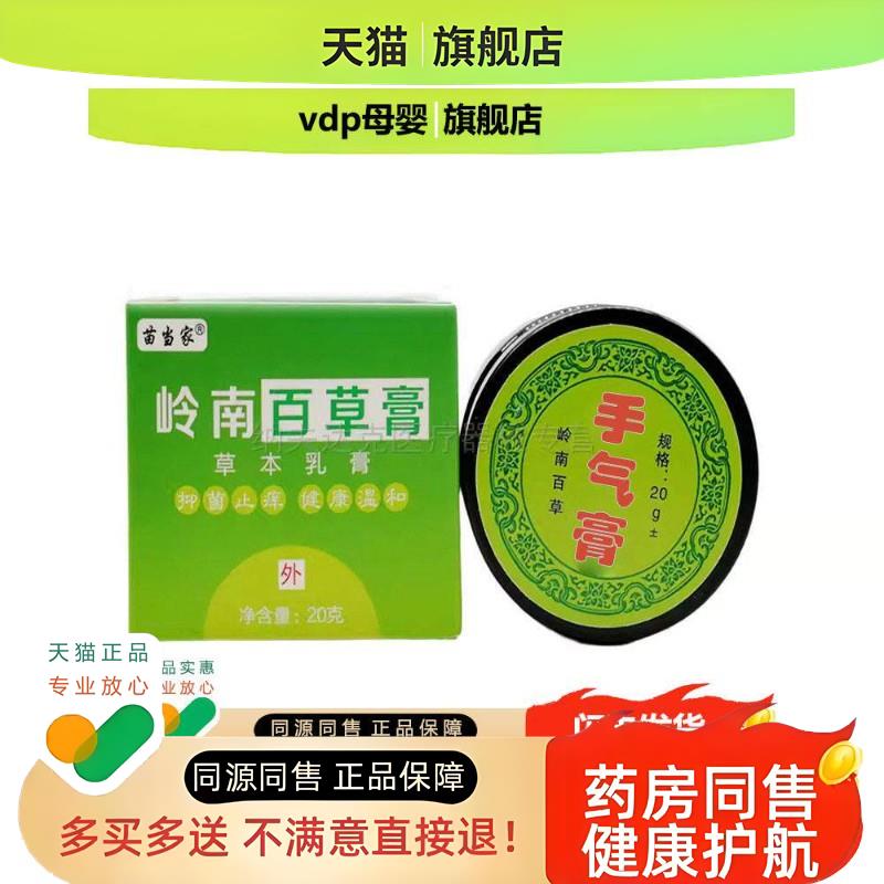 古萃百草皮癣膏药膏手气头癣外用真菌皮癣净乳膏