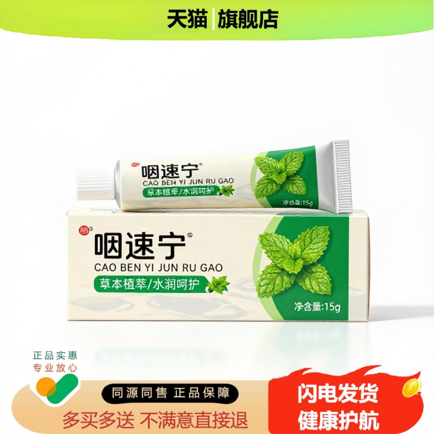 买1赠1咽速宁官方正品止痒止痛独家传承进口配方关节炎追风妇科