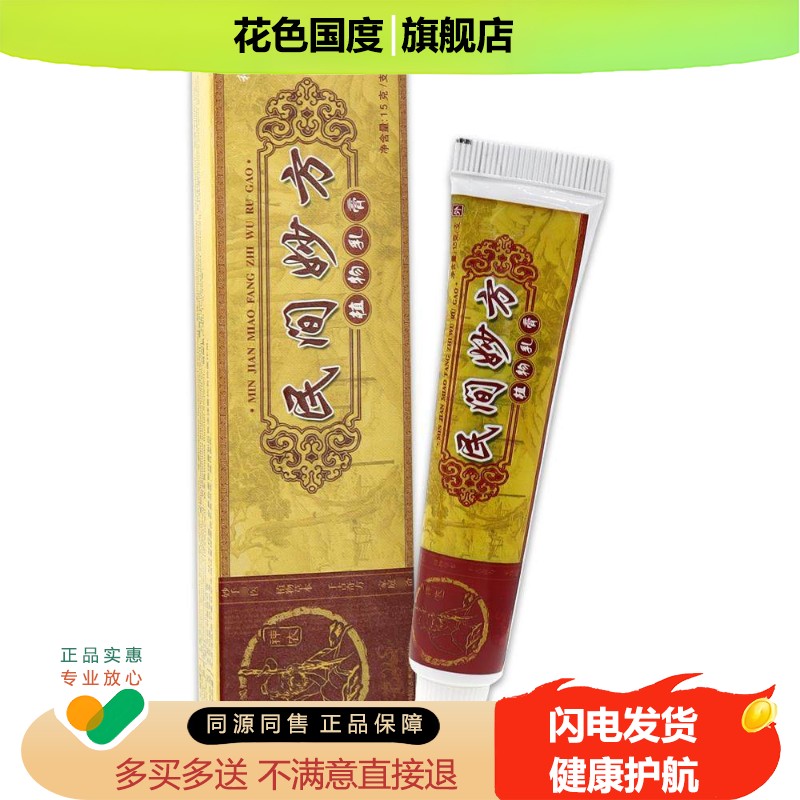 仁亿民间妙方植物乳膏15g【天猫药房旗舰店】皮肤外用护理乳软膏