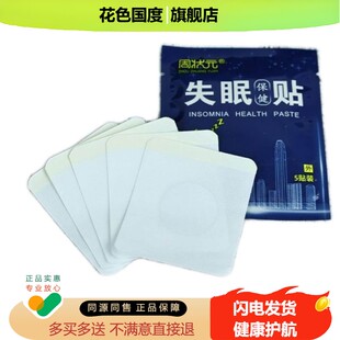 买1送1】周状元失眠保健贴5贴/袋睡眠短浅头痛失眠多梦神经衰弱