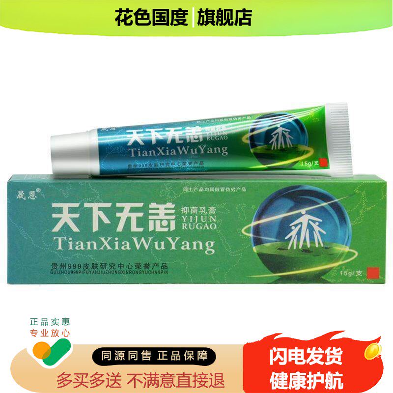天下无痒止痒膏乳膏屁股痒晟恩天下无癬外用皮肤止痒软膏