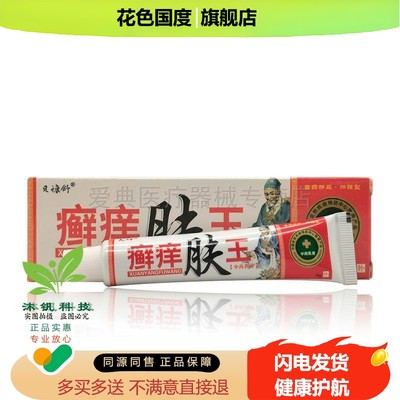 2送1/6送4】贝慷舒癣痒肤王原夫神癣痒肤王中草本乳膏15g