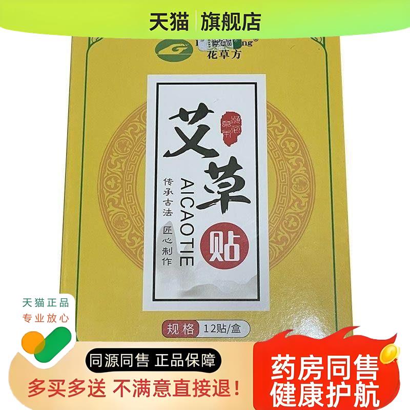 花草方艾草贴颈椎贴腰椎贴膝盖贴疼痛贴自发热贴正品专用祛湿