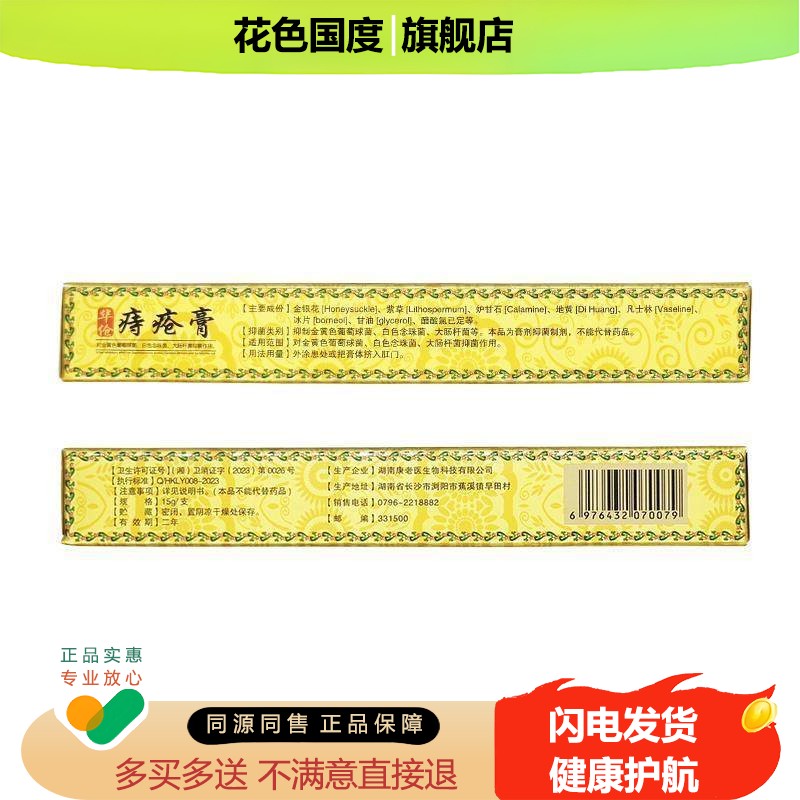 草本专家华伧痔疮膏【天猫正品】草本断痔膏身体护理乳软膏