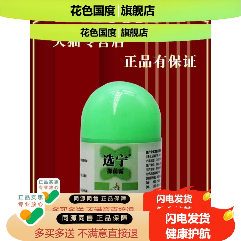 济南人人健选宁霜 抑菌乳膏 百肤宁霜 皮肤外用草本 选宁软膏