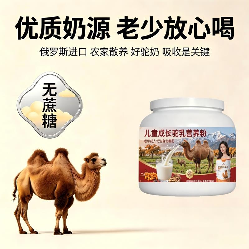 中老年成人驼乳粉课间补充高蛋白护肠胃驼奶冲调粉厂家直销官方品