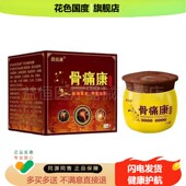 盒 昌佰康风湿骨痛康乳膏23g 3盒80元 正品