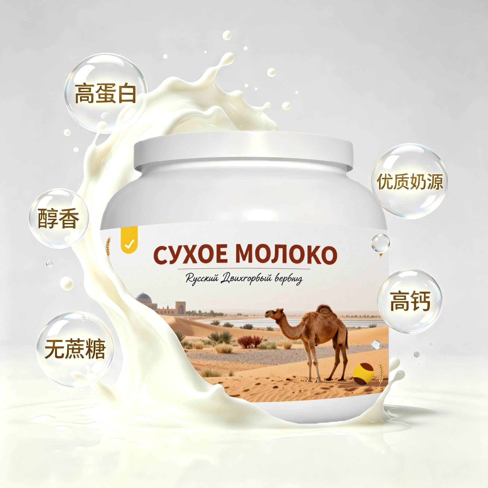 买2送1俄罗斯奶源低脂脱脂驼奶粉加餐青少年白领冲泡易化